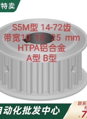 同步带轮 S5M型 替米思米HTPA HTPB HTPK HTPN HTPT HTPM HTPP/S