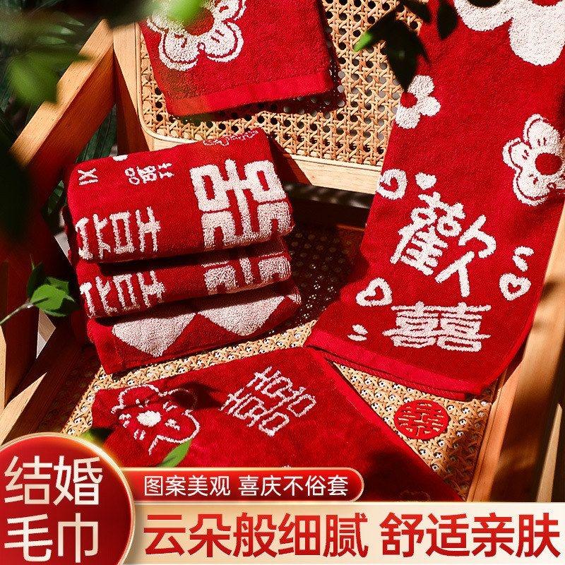 结婚红色喜毛巾婚庆纯棉一对回礼新婚礼物送新人婚礼陪嫁用品