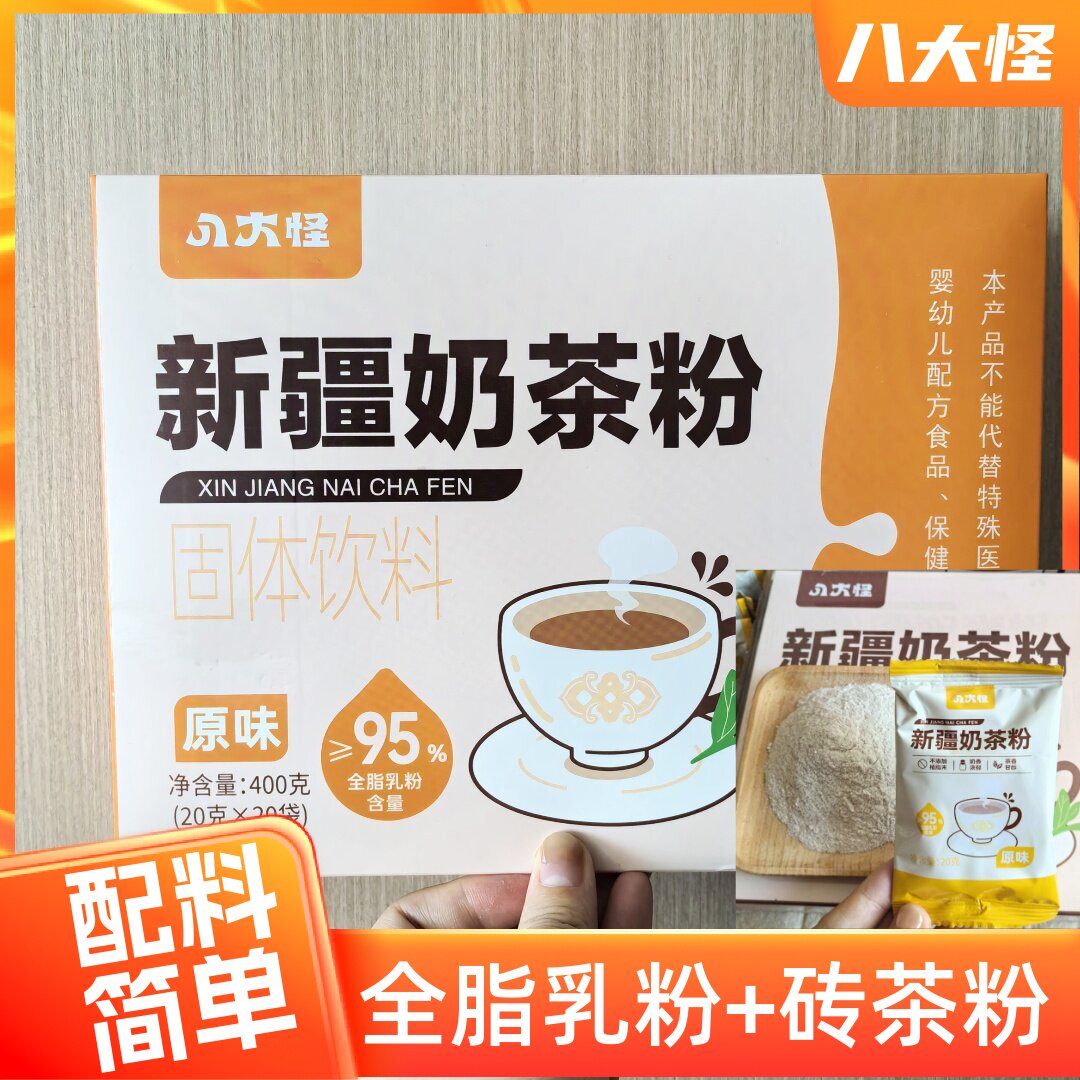 新疆八大怪奶茶粉原味咸味盒装奶茶冲饮小包装新疆发货包邮