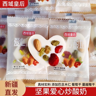 西域皇后爱心炒酸奶坚果新疆特产葡萄干巴旦木蔓越莓混合休闲零食