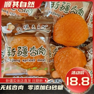 顺其自然新疆杏脯无核杏肉果脯独立包装酸甜零添加白砂糖新疆包邮