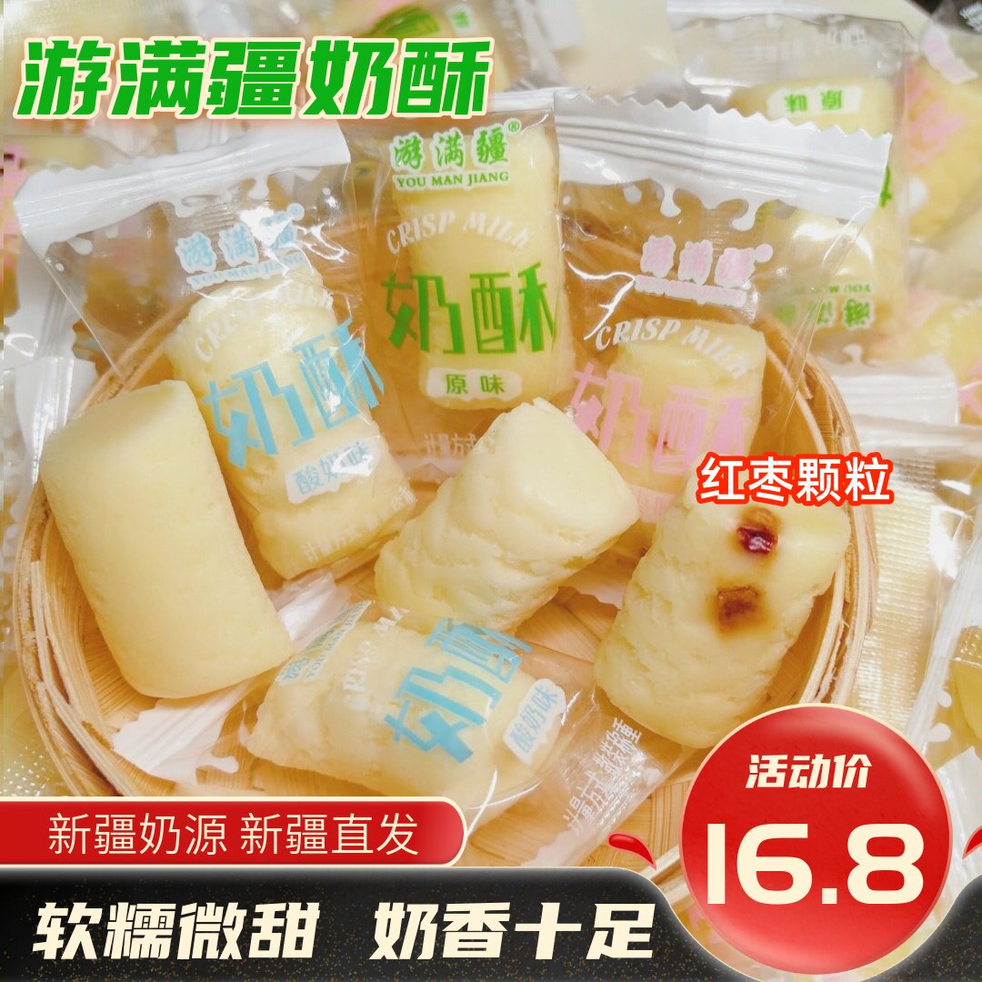 新疆奶酥奶疙瘩游满疆奶醇酸奶味即食奶块独立包装休闲包邮零食