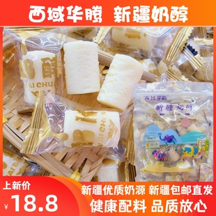 新疆西域华腾奶醇奶疙瘩奶香浓郁奶制品无添加网红爆款零食包邮