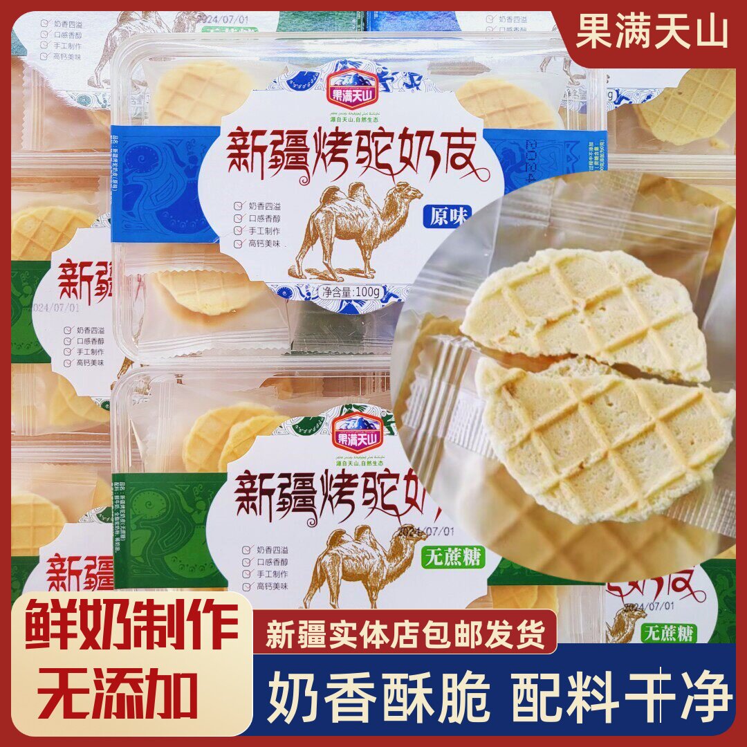 新疆果满天山烤驼奶皮无添加无蔗糖原味奶锅巴香脆奶制品零食包邮图片