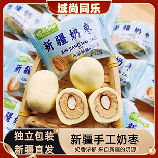 域尚同乐新疆奶枣独立包装网红巴旦木夹心奶枣去核休闲零食