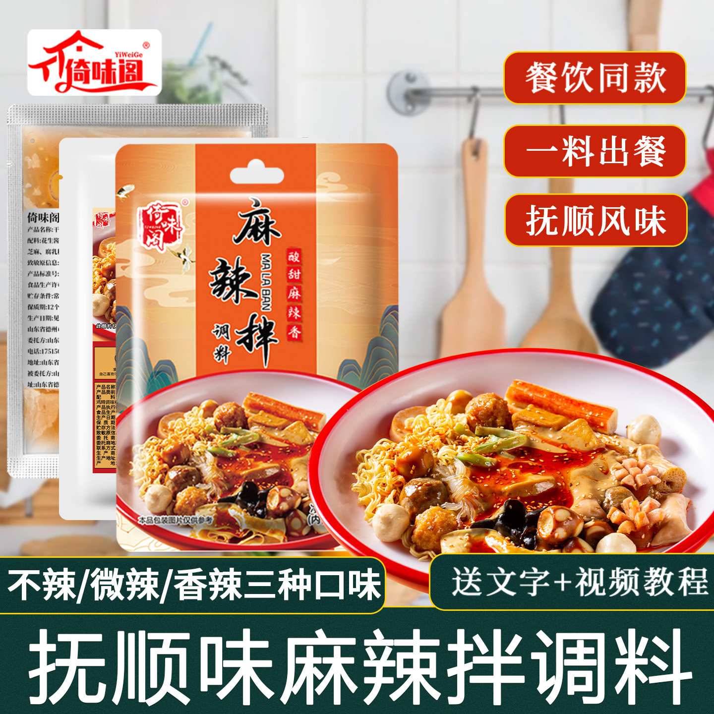 麻辣拌调料酱料抚顺东北商用干拌麻酱专用酸甜小包装酱底料拌菜料 - 实物图