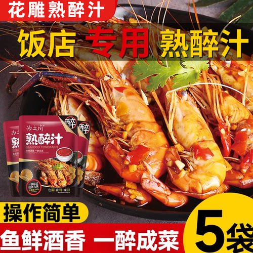 花雕熟醉汁生腌海鲜捞汁一袋搞定