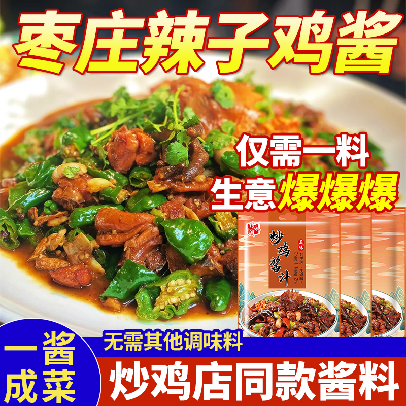 炒鸡店同款，正宗鲁味，一袋2包，使用方便