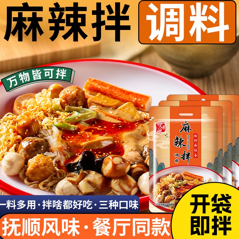 抚顺麻辣拌调料家用商用同款图片