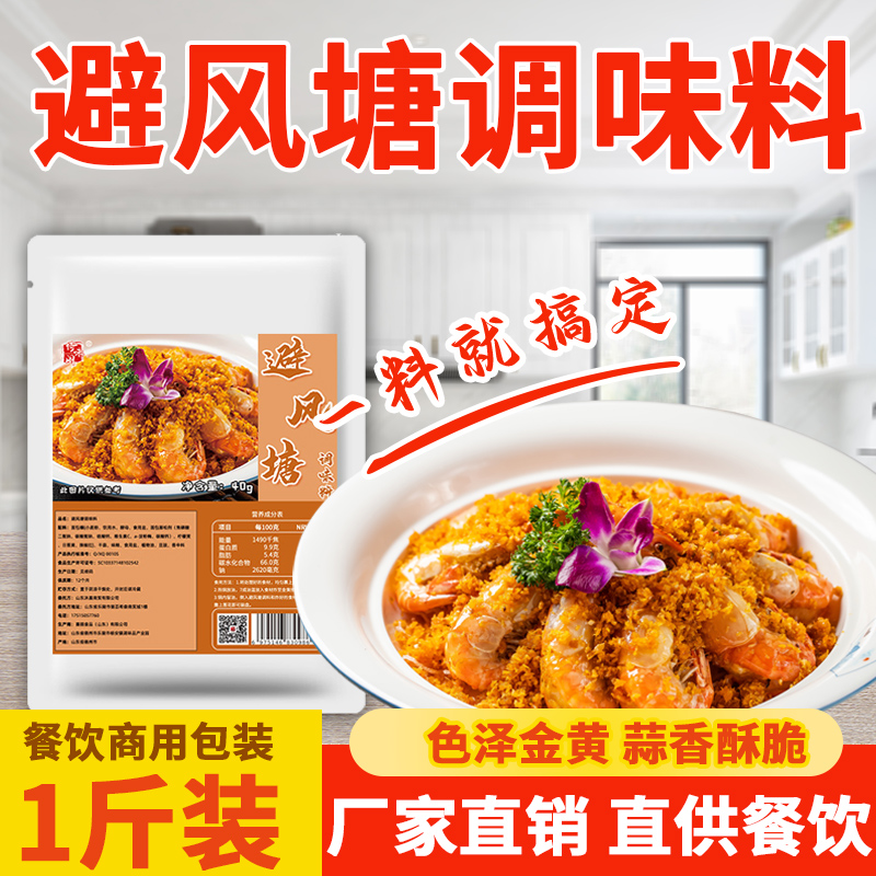 避风塘炒料炒蟹炒虾调料商用港式调味料面包糠香酥粉包官方旗舰店