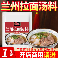 老兰州牛肉拉面专用汤料商用底料包实体店面汤正宗清真配方调料面