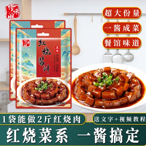 秘制红烧肉排骨猪蹄酱汁调料