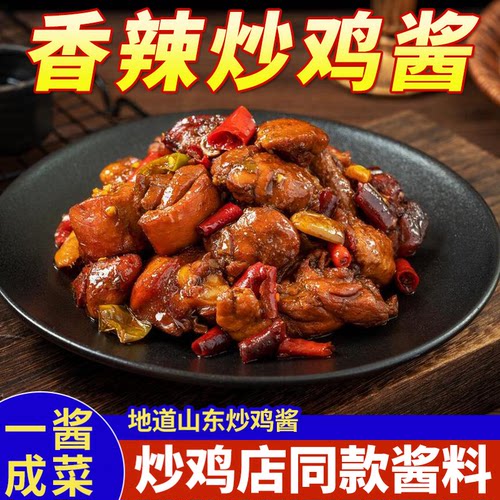 炒鸡店同款，地道鲁味，一袋2包，使用方便