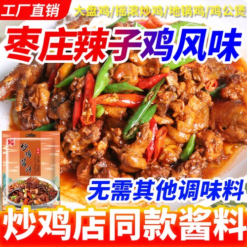 倚味阁炒鸡酱，在家做出餐馆味道