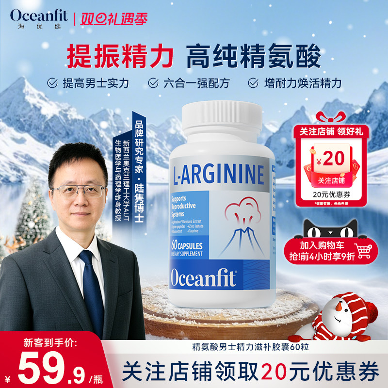 海优健进口官方精氨酸双锌协同牡蛎肽补充精力男性健身成人胶囊