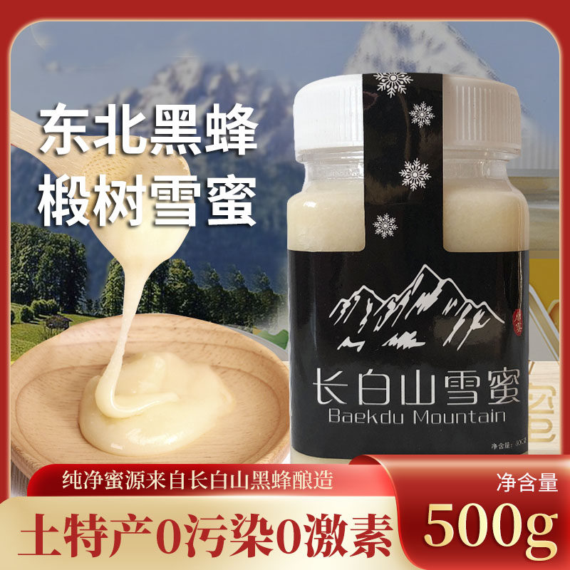 长白山椴树蜜天然椴树雪蜜东北黑蜂天然结晶土蜂蜜1斤装