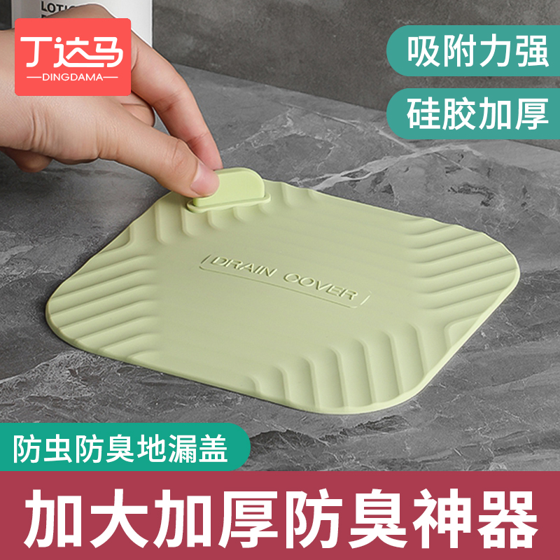 丁达马地漏防返臭神器