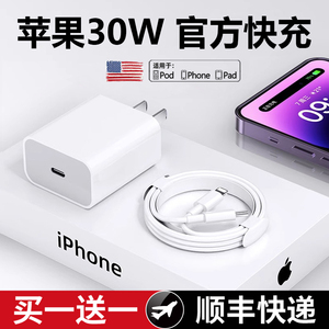 30W正品适用iphone14充电器头15promax苹果13数据线12pro插头手机plus专用xr快充PD套装11原max装速冲20W官方