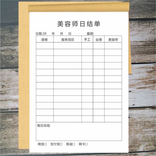 美容院会所日结单手工单可定做
