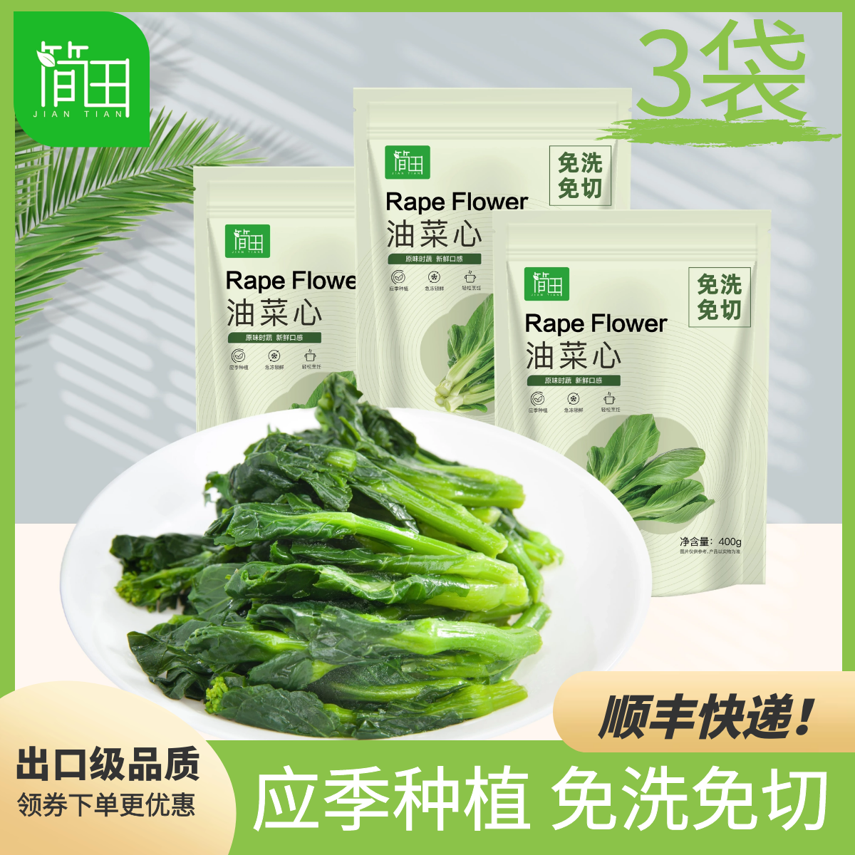 简田速冻油菜苔3袋新鲜广东菜心应季冷冻蔬菜免洗净菜健身代餐