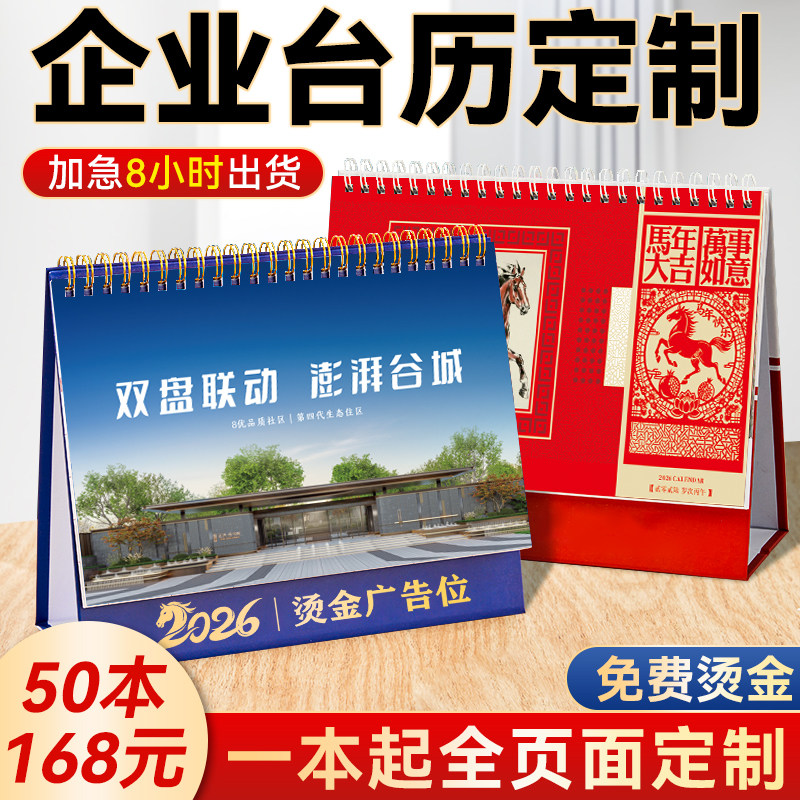 台历定制企业广告内页专版订做印刷免费烫金logo商务日历挂历定做,文具电教/文化用品/商务用品,台历,淘宝优惠券,粉丝福利购,淘宝优惠卷