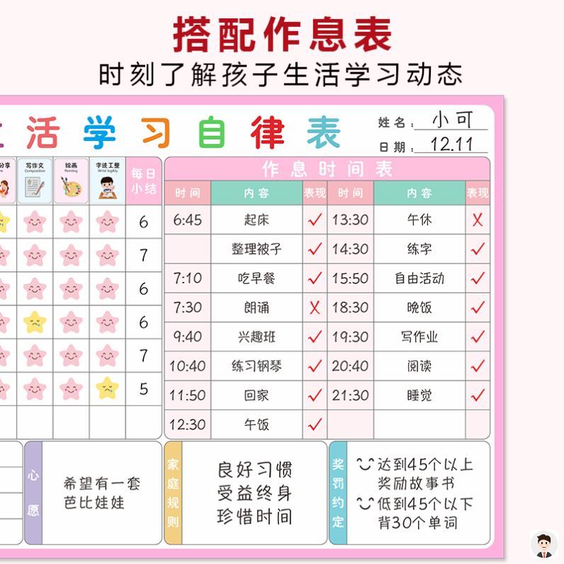 墙贴儿童奖罚时间管理小学生表神器表磁性成长自律计划表作息假期