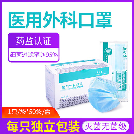 朝伊康医用外科口罩一次性医疗口罩成人单独包装三层防护透气灭菌