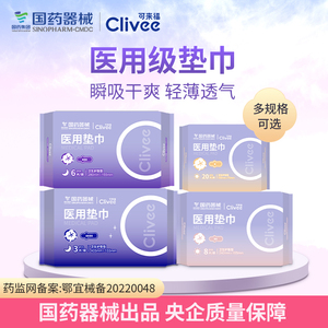 可来福医用垫巾卫生巾型日用夜用产妇产后专用组合装护垫姨妈巾