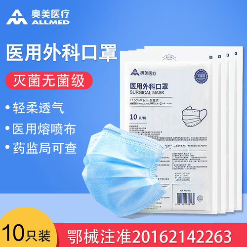 奥美医疗一次性医用外科口罩成人