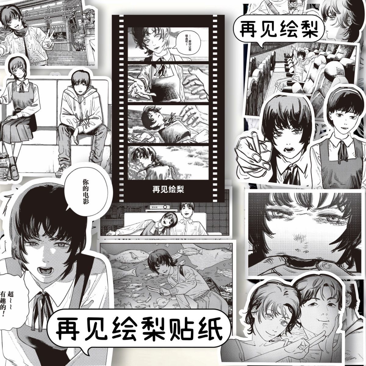 60张再见绘梨贴纸藤本电锯回首周边漫画黑白手帐日记本装饰拼贴画