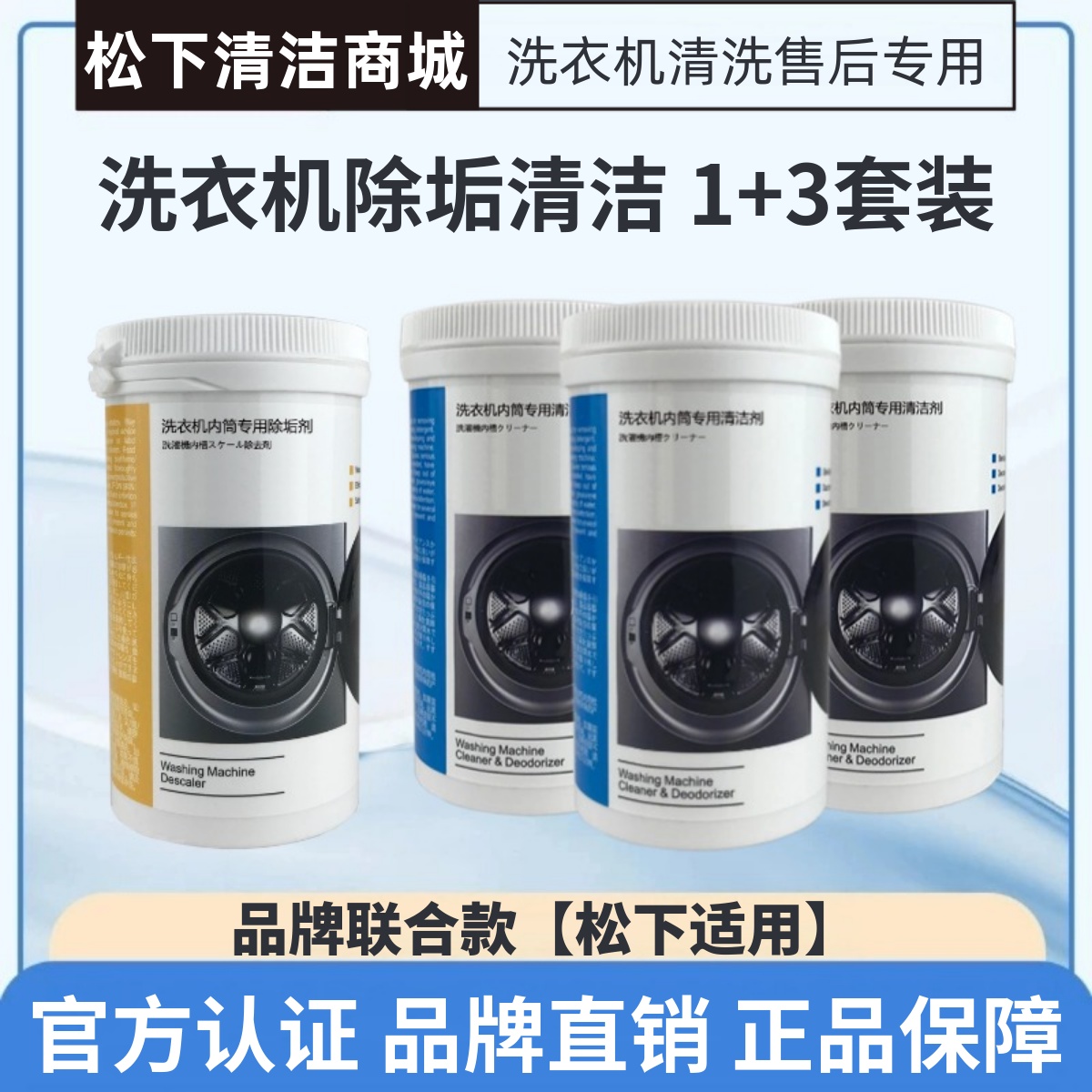 松下洗衣机清洁剂清洗除垢剂波轮滚筒适用消毒杀菌桶洗净半年套装