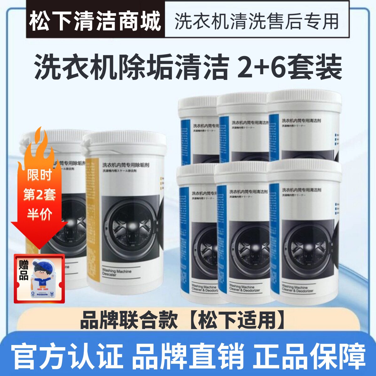 松下洗衣机清洗剂清洁剂除垢剂波轮滚筒内筒专用消毒杀菌全年套装