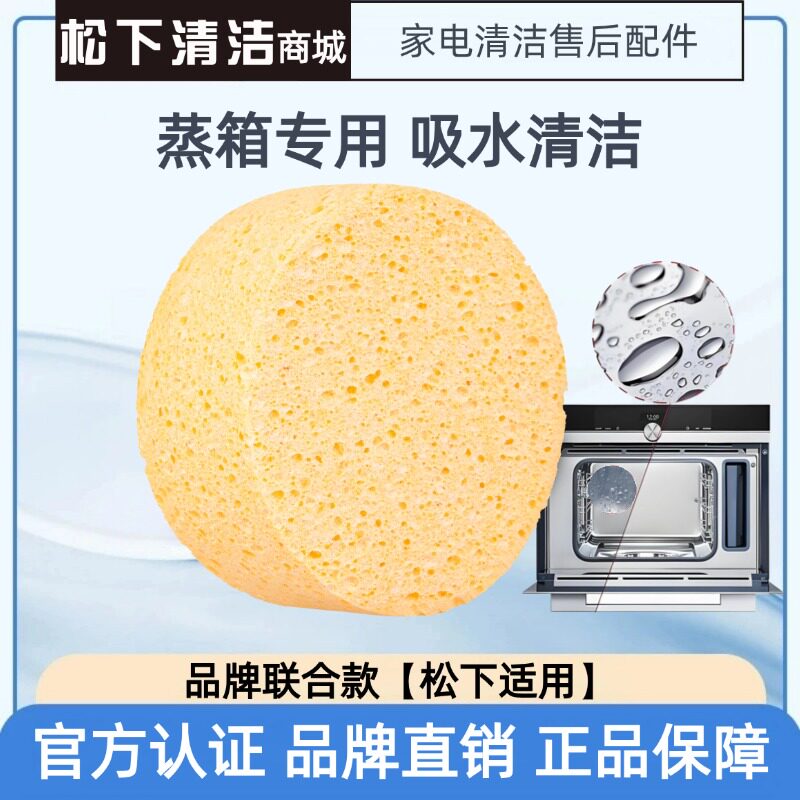 松下西门子方太老板凯度蒸烤箱专用吸水清洁海绵集成灶电蒸炉通用