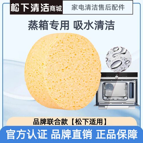 松下西门子方太老板凯度蒸烤箱专用吸水清洁海绵集成灶电蒸炉通用