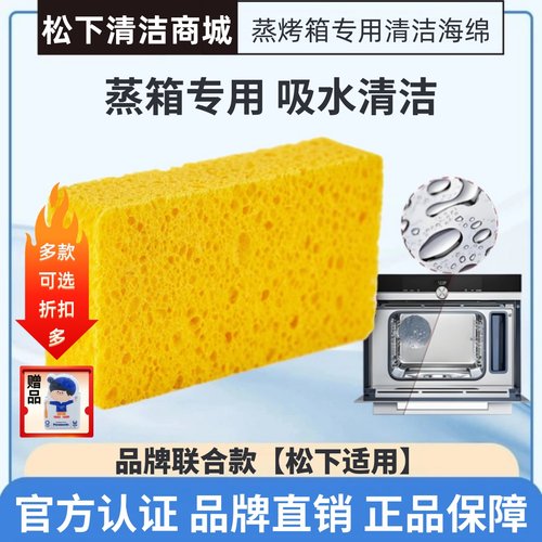 松下西门子方太老板凯度电蒸箱专用吸水清洁海绵集成灶蒸烤箱通用