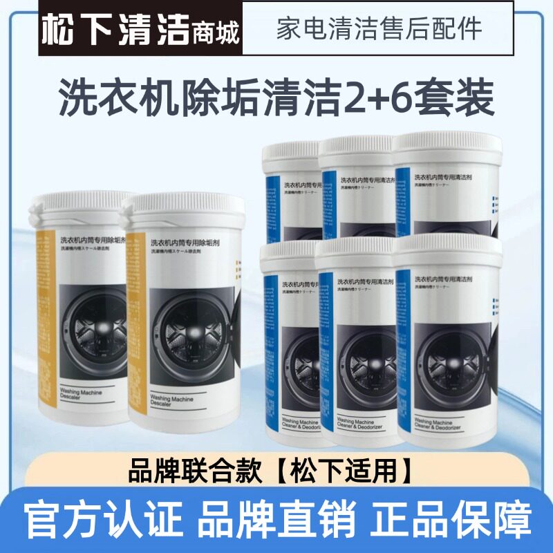 松下洗衣机清洗剂清洁剂除垢剂波轮滚筒内筒专用除菌去味全年套装