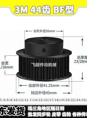 EBF/HTD/HTPT同步带轮3M44齿槽宽11/16 BF型100凸台阶150内孔5-30