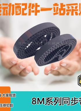 大圆机橡胶8M同步带8M3280/8M3360/8M3400/8M3408/8M3424/8M3504