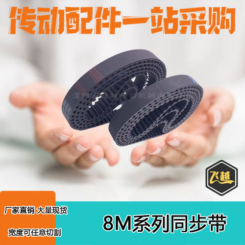 贝递现货8M同步带铣床皮带8M536/8M544/8M552/8M560/8M568/8M576