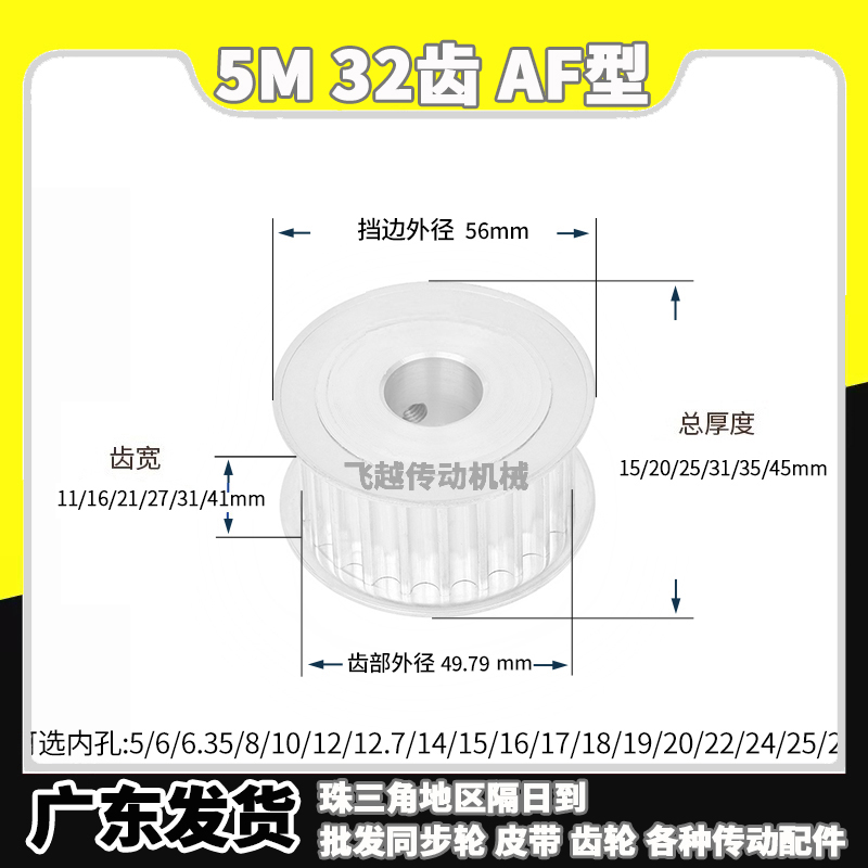 EBF/HTD/HTPA同步带轮5M32齿槽宽11/16/21/27/31/41AF型内孔5-30