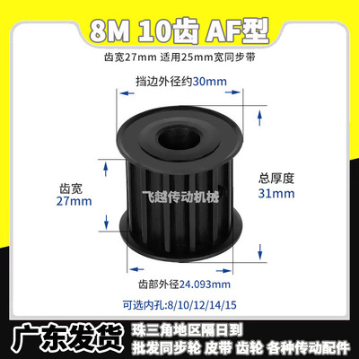 8M10齿AF槽宽27两面平45#碳钢发黑同步带轮内孔1214151617181920