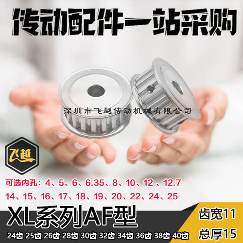 XL037同步轮带宽10AF型24齿25齿26齿28齿30齿32齿34齿36齿38齿40