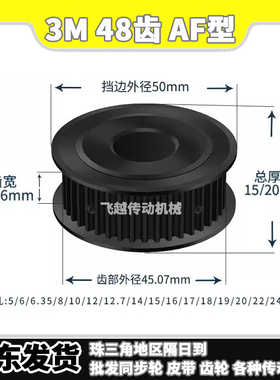 EBF/HTD/HTPT同步带轮3M48齿槽宽11/16AF型100两面平150内孔5-25