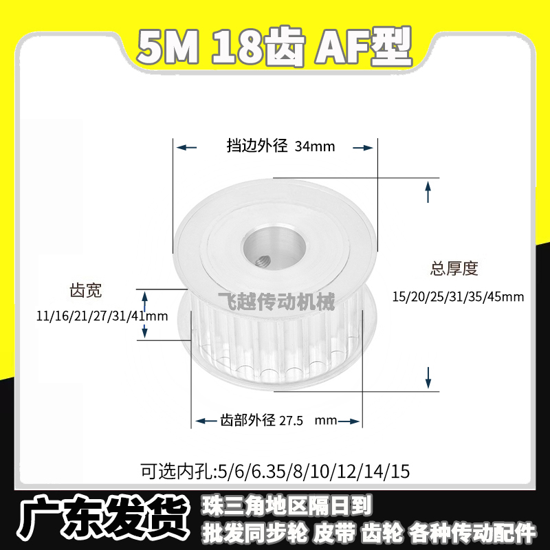 EBF/HTD/HTPA同步带轮5M18齿槽宽11/16/21/27/31/41AF型内孔5-15