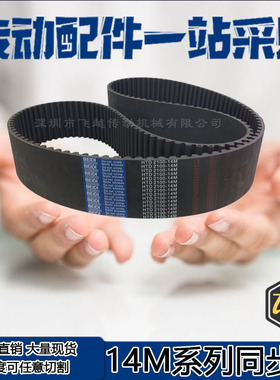 贝递14M圆弧齿橡胶同步带4004-14M 4102-14M 4326-14M优质传动带