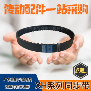 直边机皮带XH梯形齿节距22.225 464XH473XH507XH560XH570XH580XH