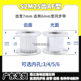 S2M25齿同步轮齿宽7AF型两面平光轮惰轮张紧轮内孔5