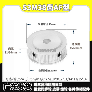 5.5 7.5 16AF型扁孔同步轮内孔5 D型孔S3M38齿槽宽11 4.5
