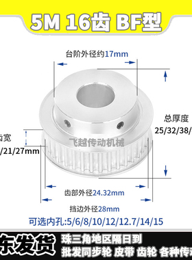 EBF/HTD/HTPA同步轮5M16齿槽宽11/16/21/27BF型带台阶内孔4-14mm