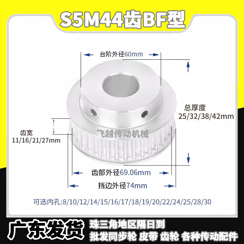 EBJ/TAB/HTPA同步轮S5M44齿槽宽11/16/21/27BF型带凸肩内孔8-30mm